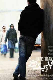 دانلود فیلم ایرانی ابد و یک روز Life and a Day 2016 (رایگان)