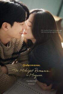 دانلود سریال نیمه شب در آموزشگاه 2024 The Midnight Romance in Hagwon