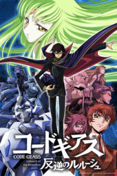 دانلود انیمه کد گیاس لولوش شورشی Code Geass 2006